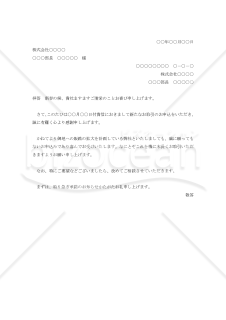 新規取引申込の承諾状001