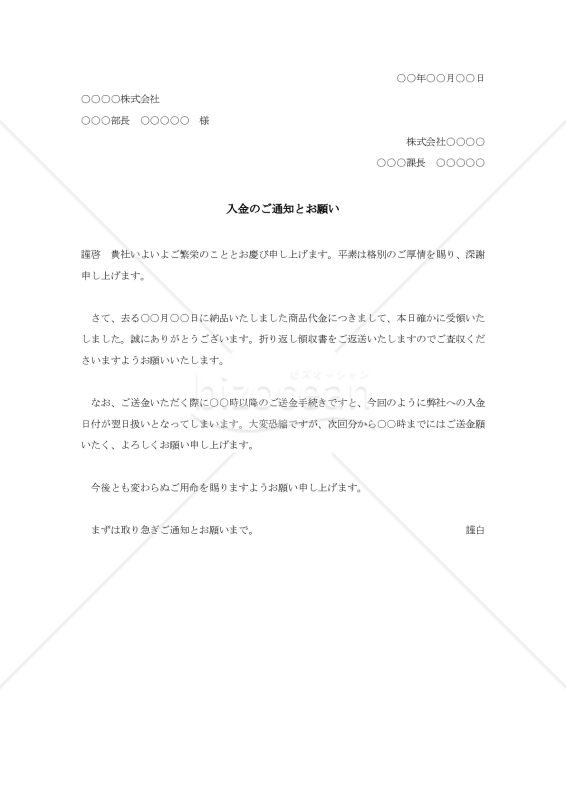 入金確認と送金時間の通知状