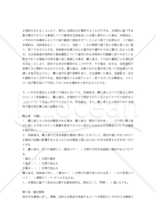 【和・中・英対訳】】購入仕様書（電子部品）(1a011c)／购货合同／PURCHASE AGREEMENT