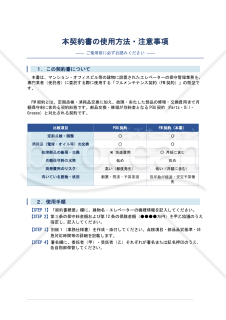 エレベーター保守管理業務委託契約書（フルメンテナンス契約）