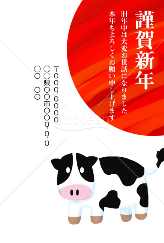 wordデータ・丑年の牛年賀状2021（NO.228）
