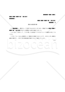 【改正民法対応版】（遺留分を侵害された相続人からの）「遺留分減殺請求書」