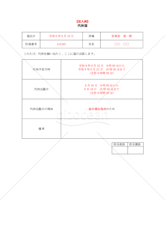代休届【見本付き】