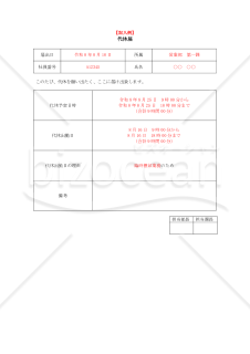 代休届【見本付き】
