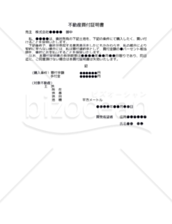 【改正民法対応版】不動産買付証明書