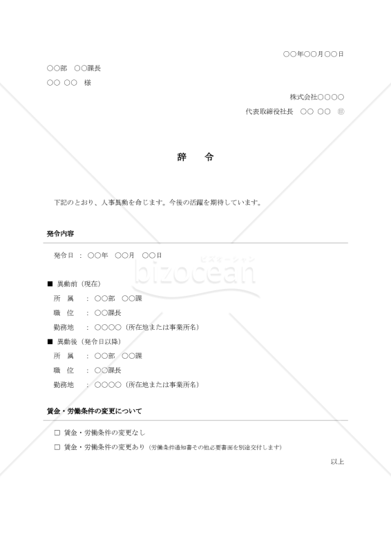 配置異動辞令