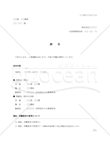 配置異動辞令