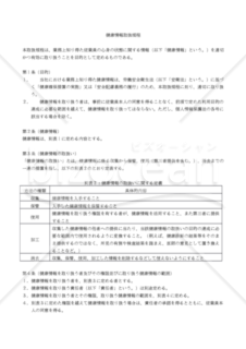 【改正労働安全衛生法対応版】健康情報取扱規程