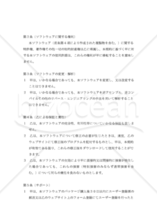 【改正著作権法対応版】ソフトウェア使用許諾契約書（シュリンクラップ契約方式）