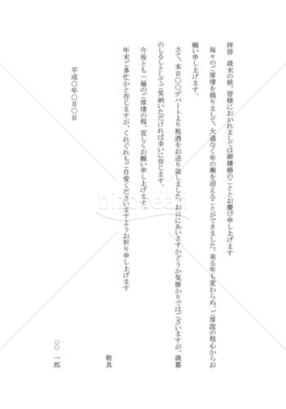 お歳暮に添える手紙01（一般）