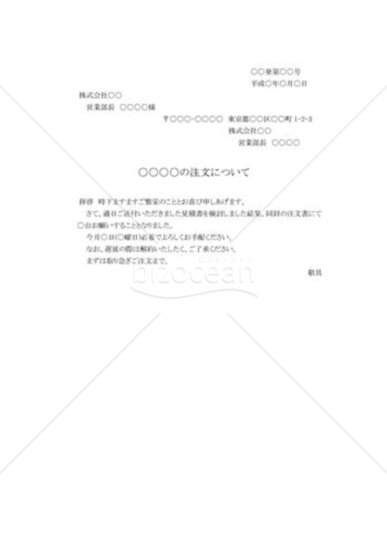 見積り書による注文書