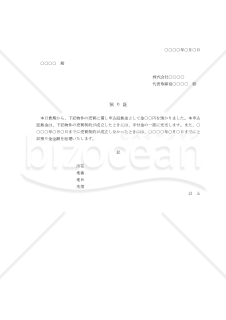 【改正民法対応版】（不動産売買の申込証拠金の）預り証