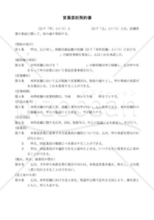 営業委託契約書02