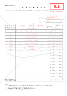 実務経験証明書（建設業法施行規則様式第9号）【見本付き】