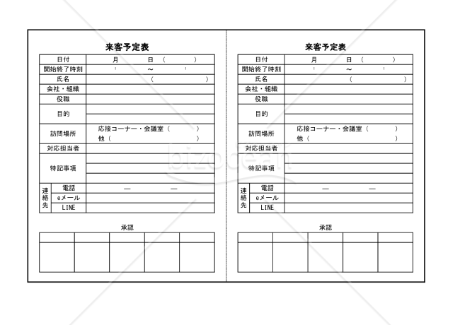 来客予定表　001