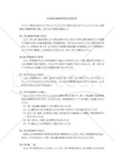 在庫商品譲渡担保設定契約書