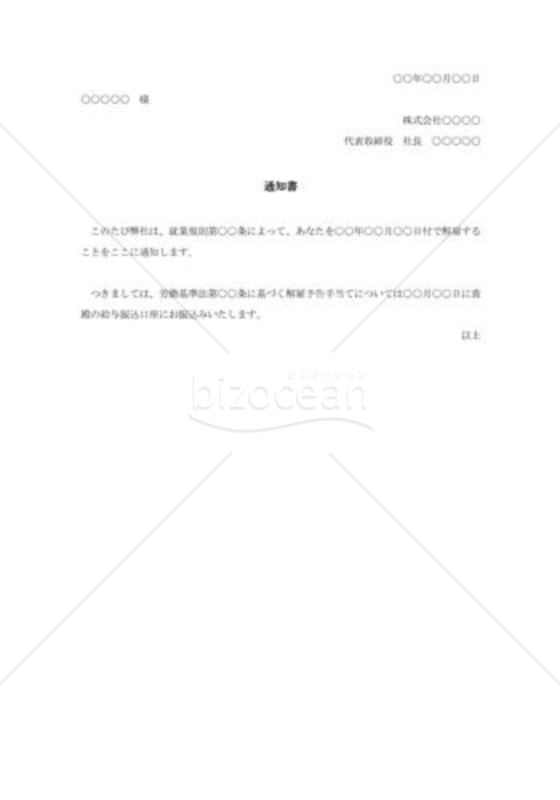 即時解雇通知