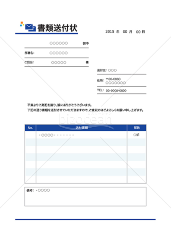 封筒マークの書類送付状（カラー）