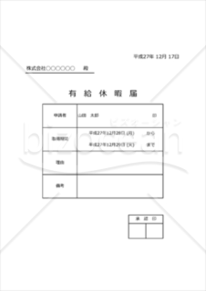 有給休暇届_スマホ入力対応版