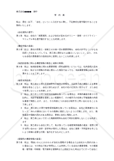 【働き方改革関連法対応版】誓約書（入社時用）