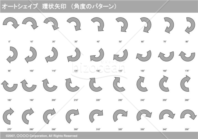 オートシェイプ　環状矢印　（パターン角度）　（グレー）