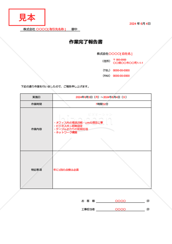 作業完了報告書・Google スプレッドシート