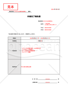 作業完了報告書・Google スプレッドシート