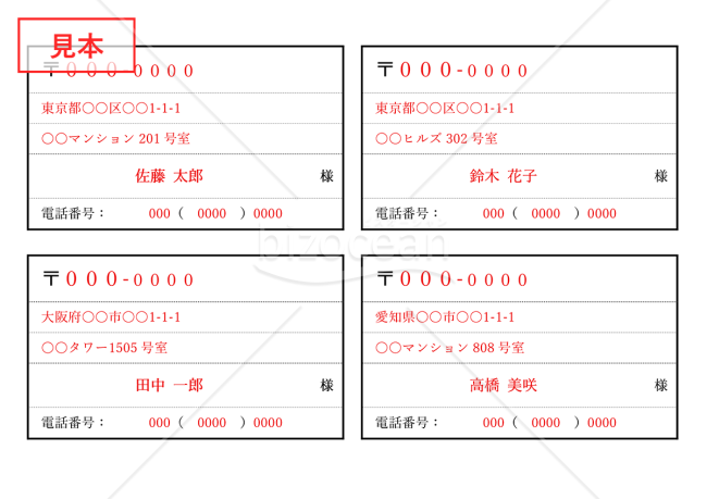 宛名ラベル（表形式・4分割版）・Word【見本付き】