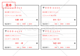 宛名ラベル（表形式・4分割版）・Word【見本付き】