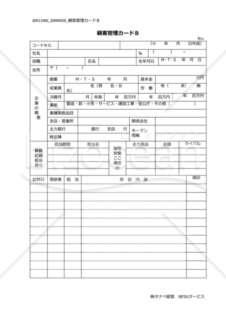 【Googleドキュメント】顧客管理カード