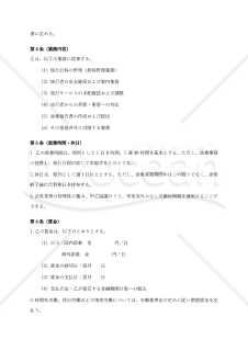 添乗員派遣雇用契約書・就業条件明示書