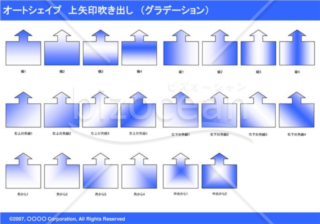 オートシェイプ　上矢印吹き出し　（グラデーション）　（ブルー）