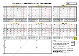 2020年度 4月～9月 勤務時間の見える化カレンダー