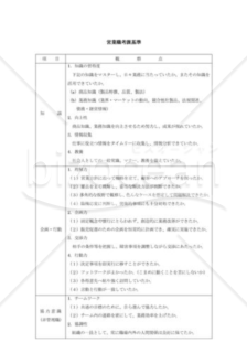 営業職考課基準