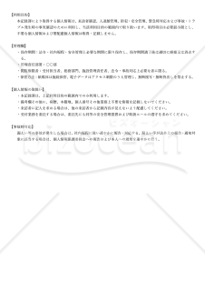 来客記録簿（来訪者受付表）・縦書き・Word【見本付き】