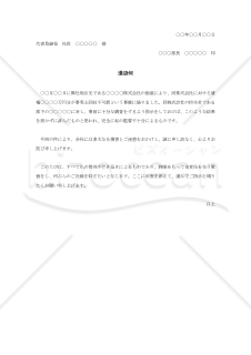 管理責任を取る進退伺【例文付き】