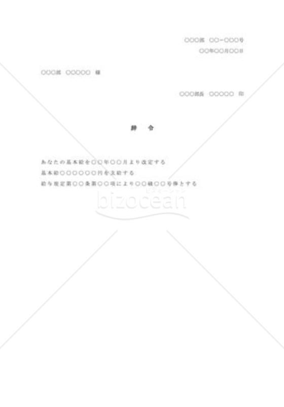 昇給辞令002