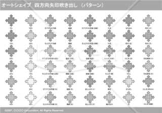 オートシェイプ　四方向矢印吹き出し　（パターン）　（グレー）