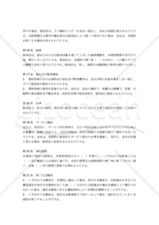 【和・中・英対訳】輸出用一手販売店契約書(2a002c)／独家经销合同／EXCLUSIVE DISTRIBUTORSHIP AGREEMENT