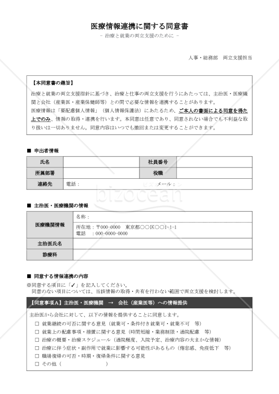 同意書（医療情報連携用）