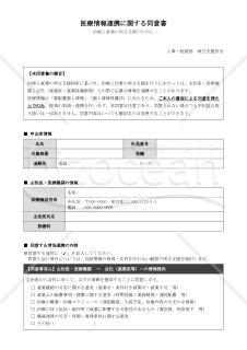 同意書（医療情報連携用）