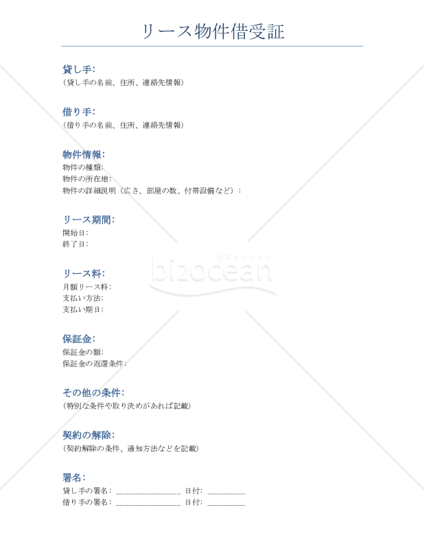 リース物件借受証