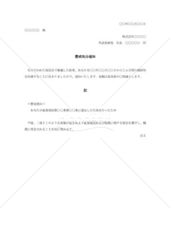 懲戒処分通知002