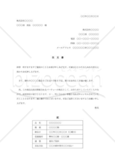 注文書004