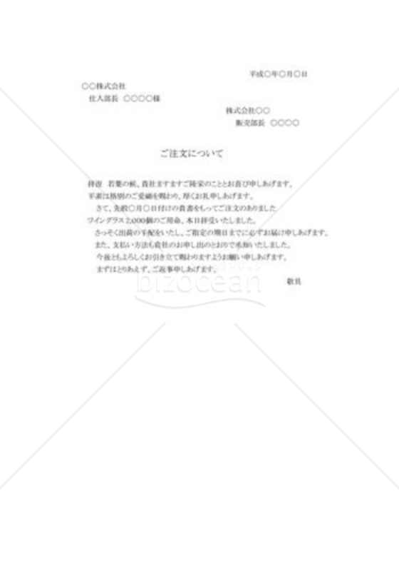 注文の承諾状02