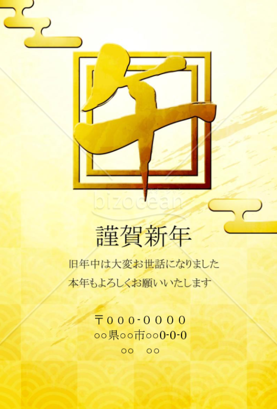 wordデータ・四角の午文字　背景金色