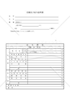 帰化090_在勤及び給与証明書