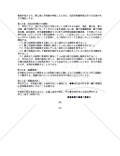 【改正民法対応版】不動産譲渡担保契約書