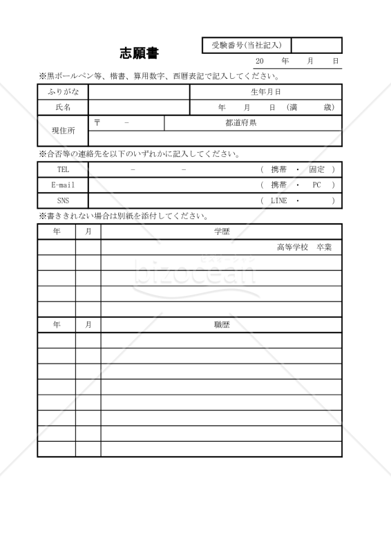 志願書 010