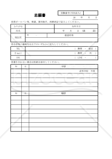 志願書 010
